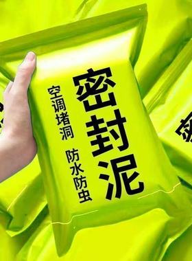 空调孔堵洞密封胶泥空调口封堵下水管道堵漏封洞胶泥空调洞堵塞泥