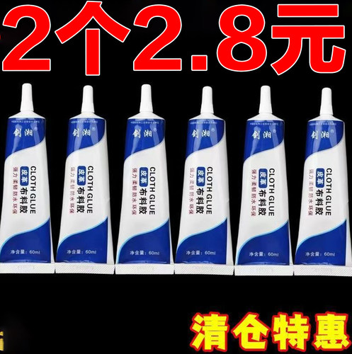 强力粘衣服胶水胶布艺专用修补胶