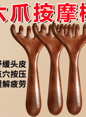 六爪鹿角头部经络梳养生
