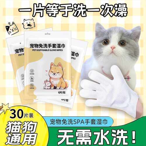 宠物免洗手套猫咪洗澡湿