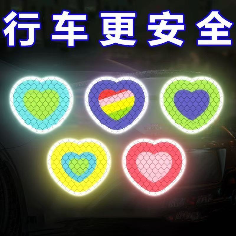 电动车安全帽钻石级反光贴片夜间防撞警示装饰汽车身自行车爱心卡