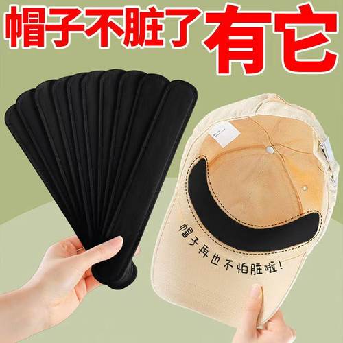 帽子吸汗贴一次性有效防