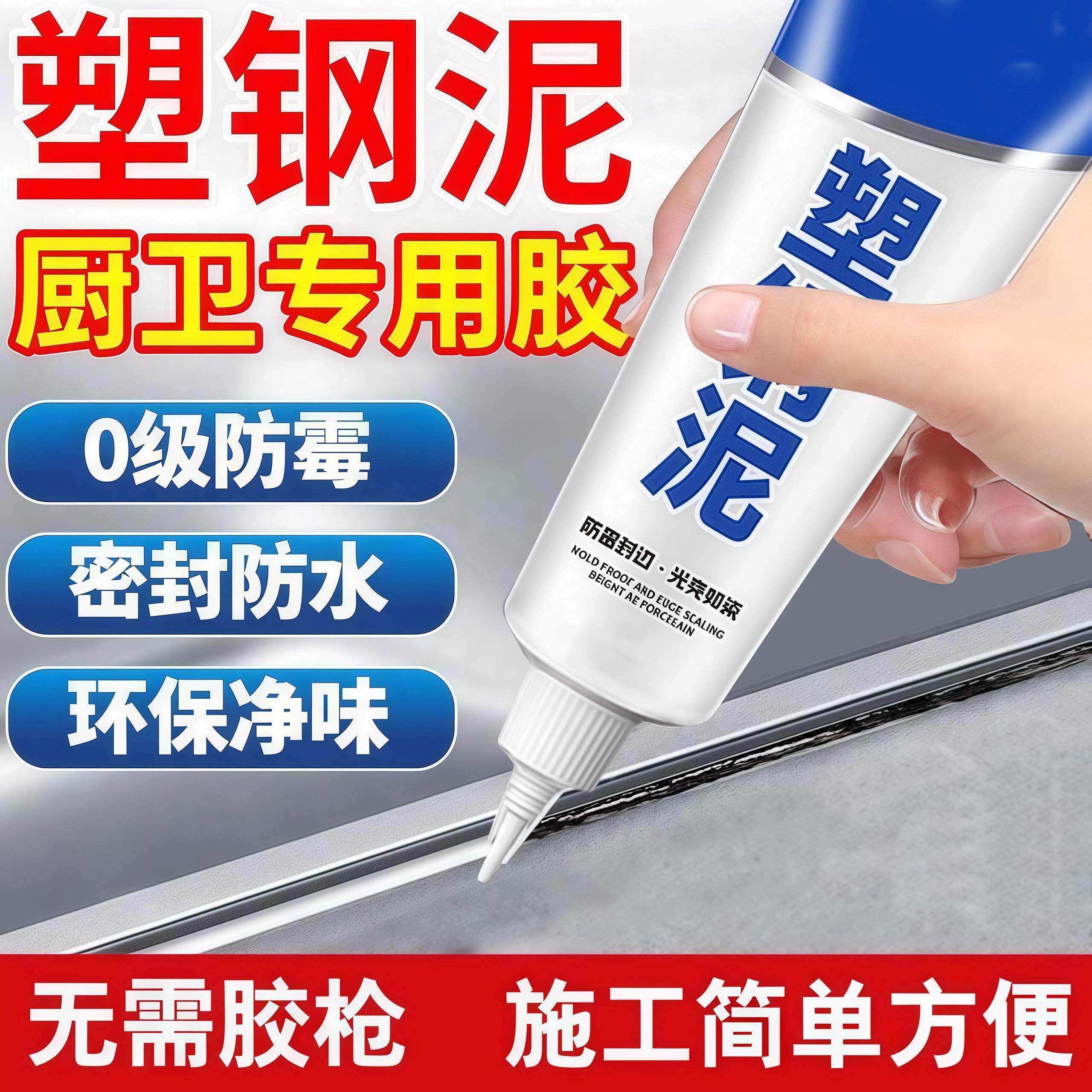 德国塑钢泥防水防霉瓷砖