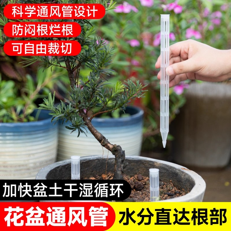 盆土通风管花盆透气孔防