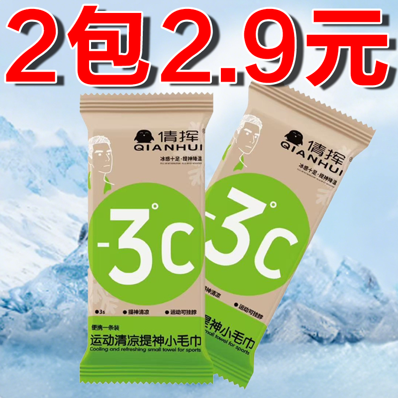夏季防暑冰感清凉湿巾冰感湿巾