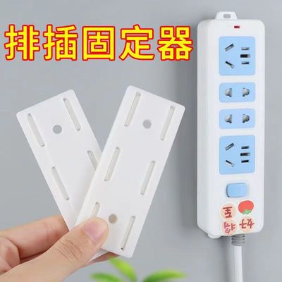 排插固定器壁挂插座收纳