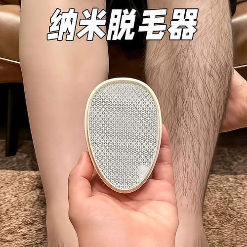 纳米脱毛神器去角质塑料
