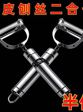 不锈钢削皮刀家用多功能刮皮刀水果蔬菜瓜刨土豆削皮器刨丝神器