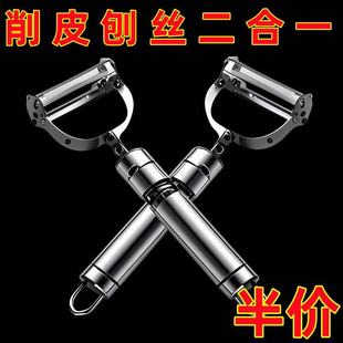 不锈钢削皮刀家用多功能刮皮刀水果蔬菜瓜刨土豆削皮器刨丝神器