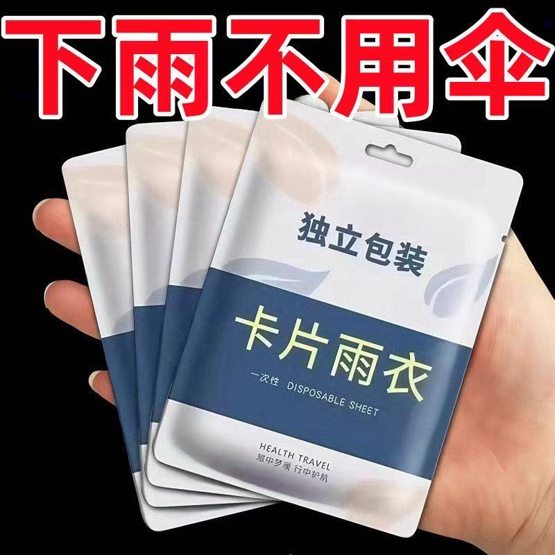 加厚卡片雨衣压缩便携一