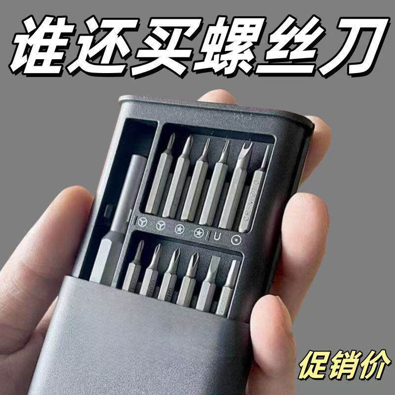 螺丝刀套装多功能维修精密工具电脑手机平板维修工具可拆卸小螺丝