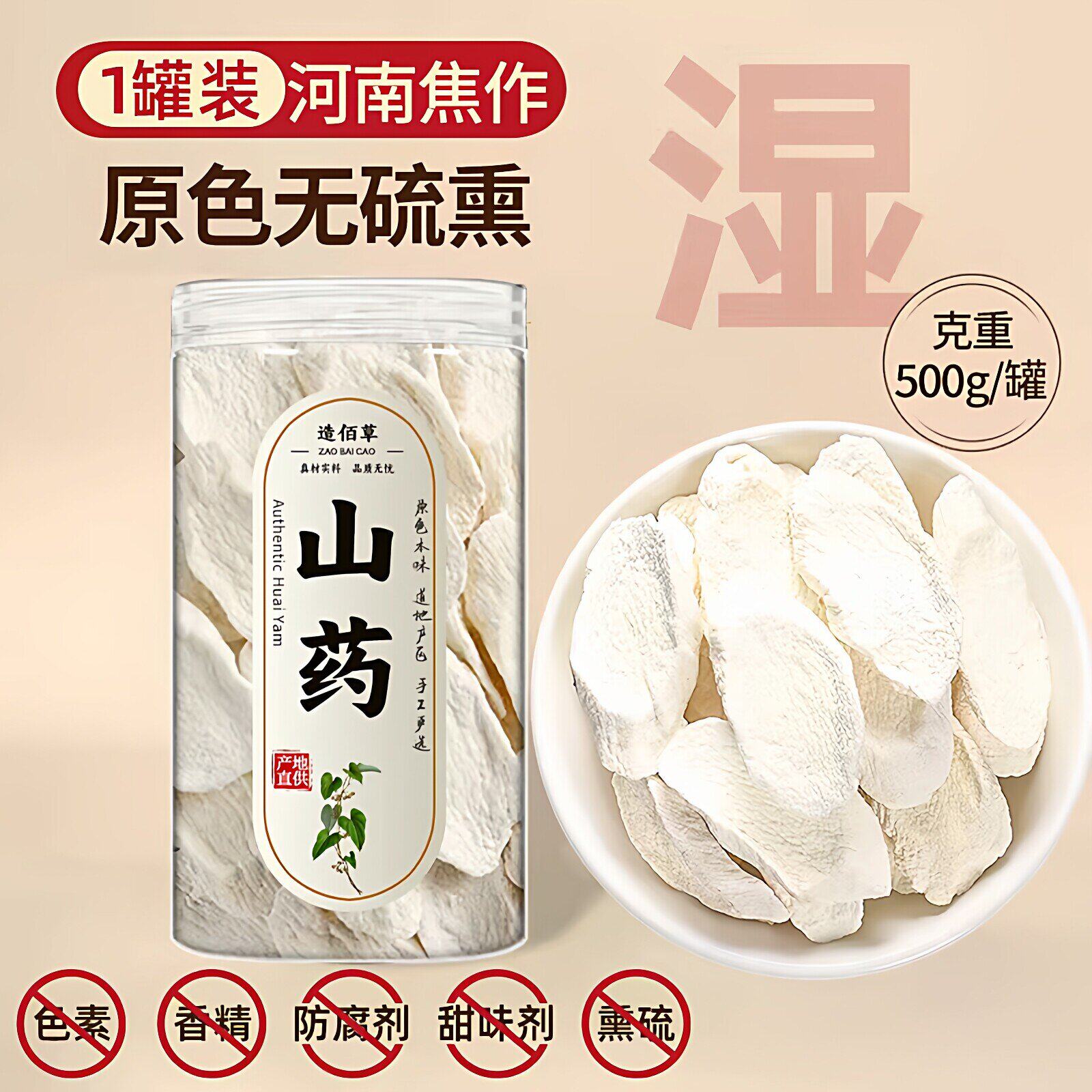 河南焦作淮山药干旗舰店中药材新鲜正宗铁棍山药干片薄片淮山药干