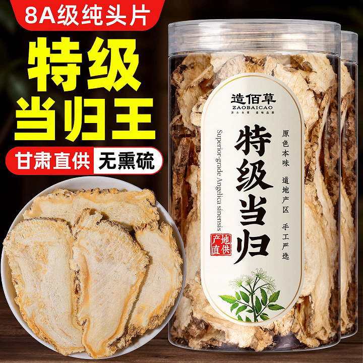 当归中药材正品官方旗舰店甘肃党参黄芪当归片批发价组合补气养血