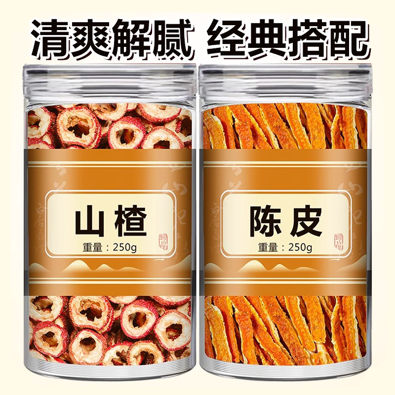 陈皮山楂干官方旗舰店泡水特级泡茶片新鲜空心山楂无糖无添加无核