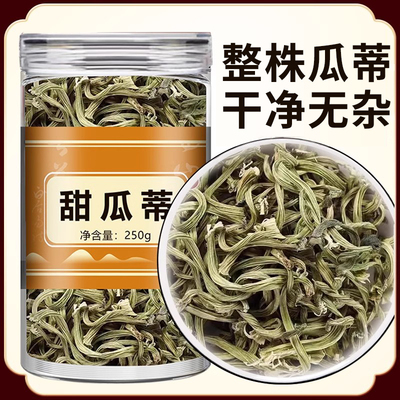 甜瓜蒂中药500g正品新货新鲜瓜蒂干货瓜丁甜瓜把粉泡水喝包邮无硫