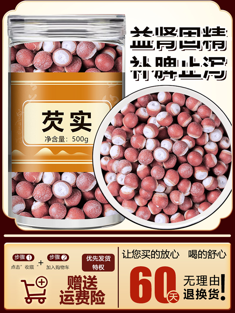 芡实干货500g特级旗舰店正品鸡头米欠实半开肇庆茨实的功效与作用