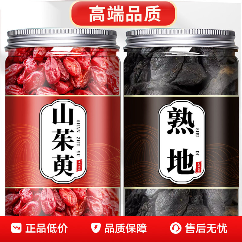 熟地山茱萸中药材组合茶包熟地黄山萸肉男士泡水喝功效官方旗舰店,传统滋补营养品,其他药食同源食品,淘宝优惠券,粉丝福利购,淘宝优惠卷