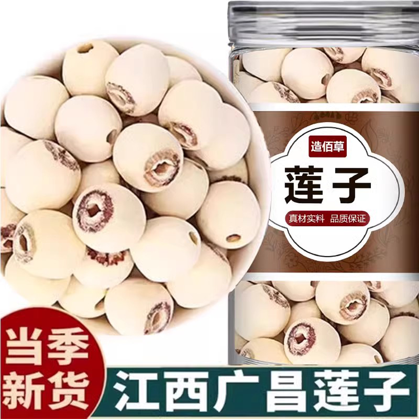 江西广昌莲子干货