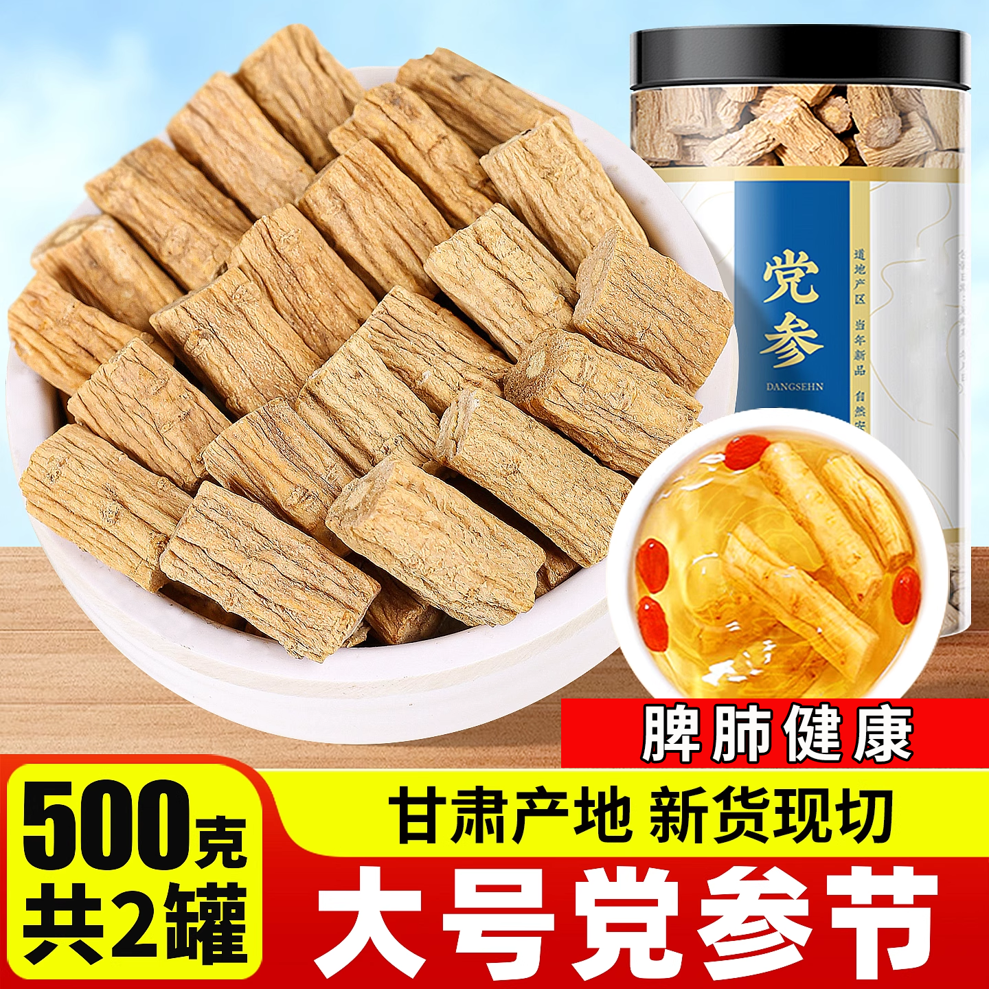 党参中药材正品官方旗舰店党参黄芪当归片组合装补气养血干货批发