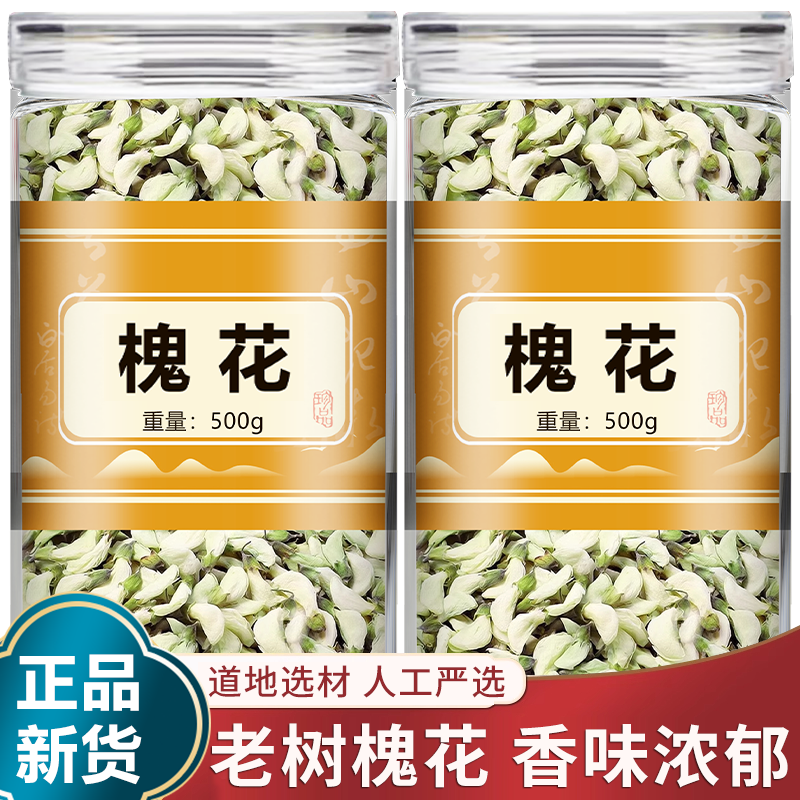 槐花干中药材正品官方旗舰店新鲜杨槐花干500g包邮正品槐米泡水喝