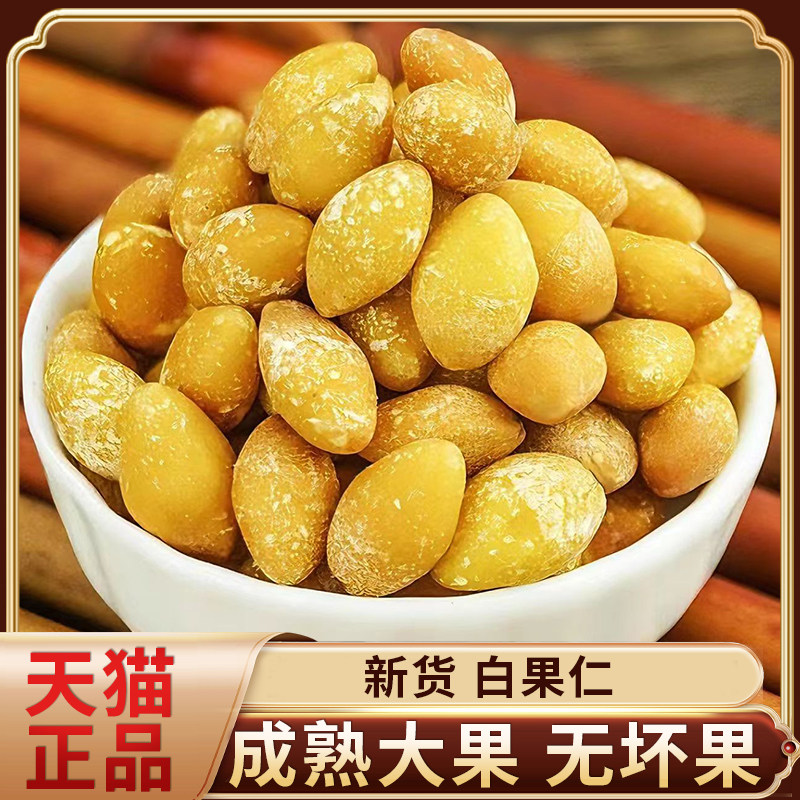 白果仁中药材正品官方旗舰店新鲜晒干白果仁去皮银杏果白果干500g