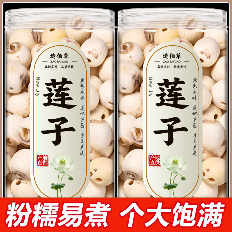 江西广昌莲子干货