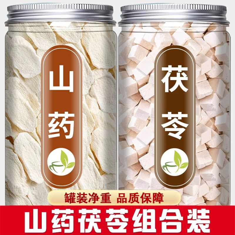 山药茯苓茶罐装净重500g食用干货淮山药白伏苓山药片泡水泡茶喝