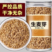 生麦芽大麦芽回奶茶断奶泡水泡茶喝正品 中药材麦芽谷芽麦芽茶双牙