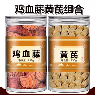 鸡血藤黄芪正品中药材组合茶新货老鸡血藤片黄芪片泡水茶喝的功效