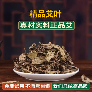 艾叶中药材500克艾叶散装野生艾叶泡脚干艾草产后家用泡澡儿童