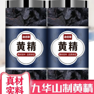 黄精500g九华山九制黄精九蒸九晒泡酒黄精茶中药材正品 官方旗舰店