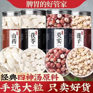 四神汤中药材莲子芡实山药茯苓太子参陈皮山楂煲汤料非儿童健脾胃