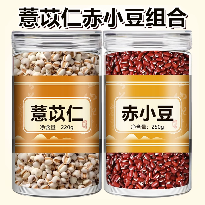 赤豆薏米茶正品中药材红豆赤小豆薏米仁煮水熬粥原材芡实赤豆薏米,传统滋补营养品,其他药食同源食品,淘宝优惠券,粉丝福利购,淘宝优惠卷