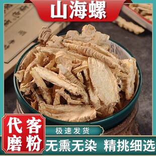 山海螺中药材旗舰店正品四叶参牛奶参通乳草羊乳参根白河车土党参