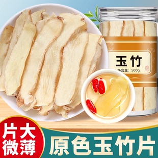 玉竹片500g中药材干货特级湘玉竹特级搭配麦冬北沙参官方旗舰店