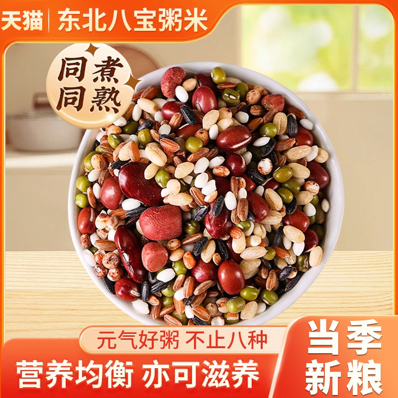 八宝米早餐粥软糯八宝粥米五谷杂粮腊八粥原材料批发农家新米罐装