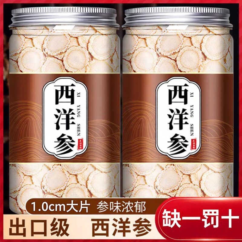 西洋参中药材500克西洋参大片多规格进口花旗参长白山西洋参切片