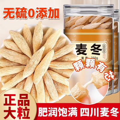 麦冬500克特级中药材正品官方旗舰店野生四川玉竹麦门冬黄芪茶
