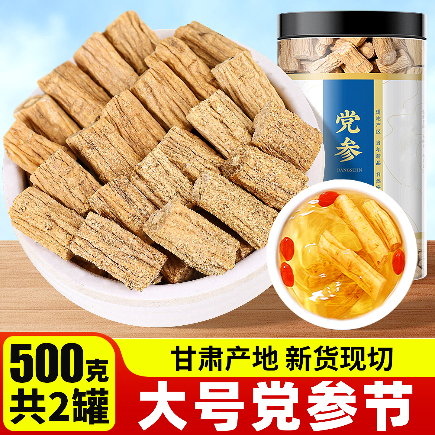 党参中药材正品官方旗舰店党参黄芪当归片组合装补气养血干货批发
