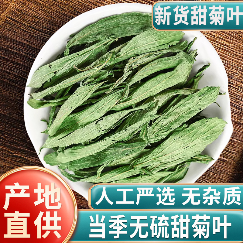 甜菊叶茶中草药材代糖低糖甜味花茶泡水泡茶天然正品甜叶菊的功效