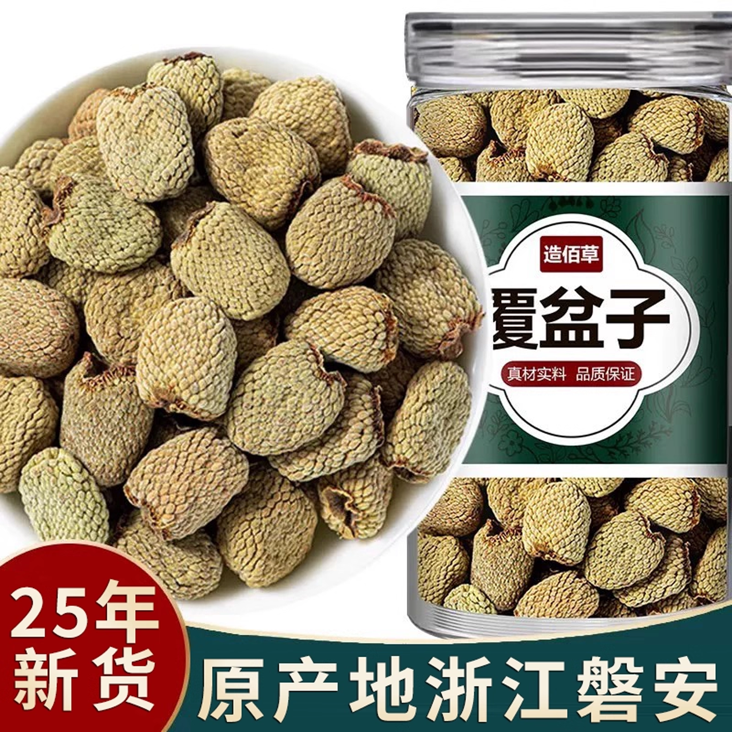覆盆子中药材500g正品官方旗舰店非野生特级泡茶泡水桑葚茶覆棚子