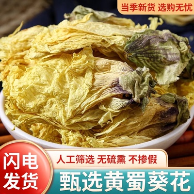 黄蜀葵花中药材官方正品旗舰店黄葵花黄秋葵花大蜀季花泡水喝功效