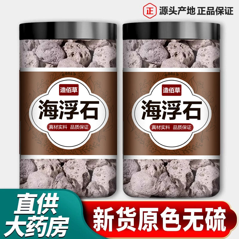 海浮石中药材500g海石花海泡石水泡石大花海石正品新货正宗可磨粉