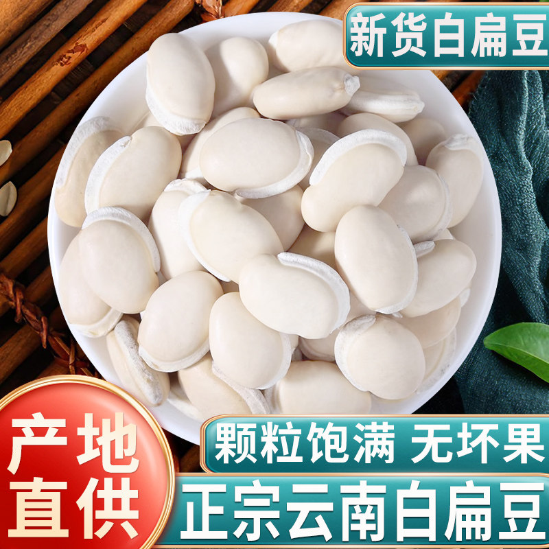 正宗云南农家白扁豆500g赤小豆薏米芡实茯苓中药材煲汤材料旗舰店