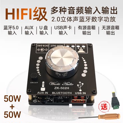 ZK-502H HIFI级2.0立体声蓝牙数字功放板模块TPA3116 50WX2