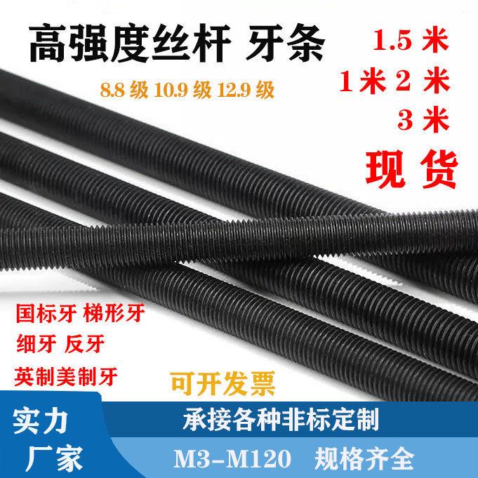 M20x1.5扣细牙丝杆8.8级20*1.5牙高强度细丝螺杆12.9级20粗一米五