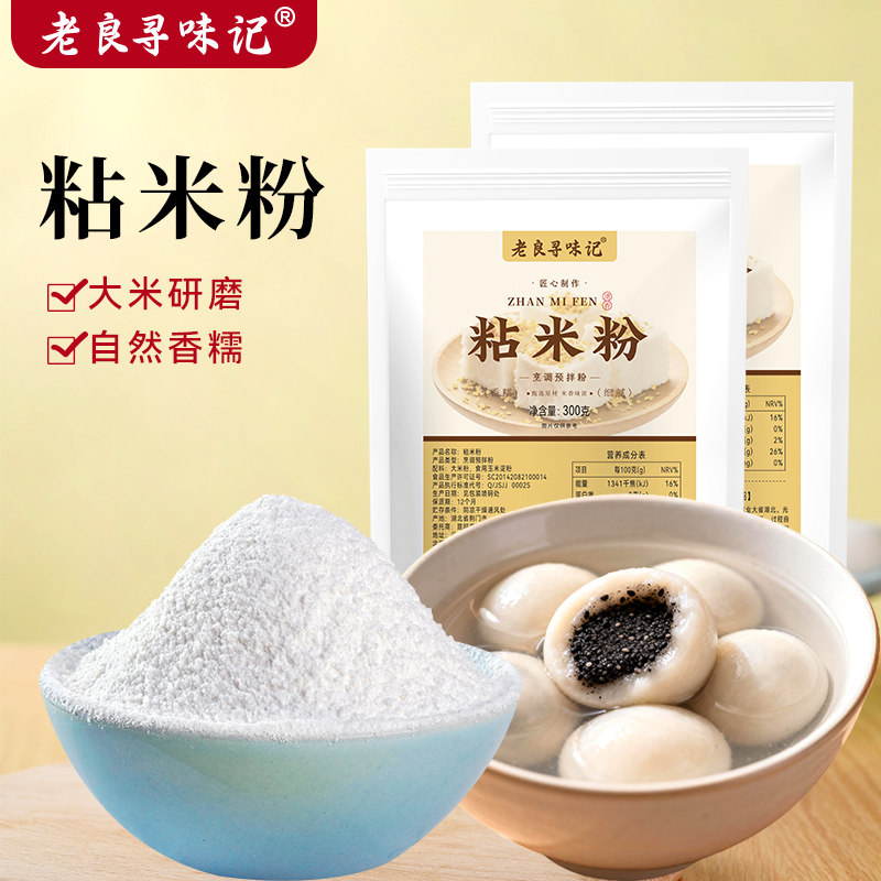 正宗水磨粘米粉家用水晶饺子发糕做肠粉专用糯米粉商用官方旗舰店