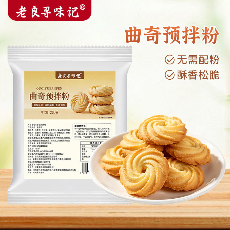曲奇预拌粉家用烘焙自制曲奇蔓越莓饼干甜品糕点商用原料烤箱制作