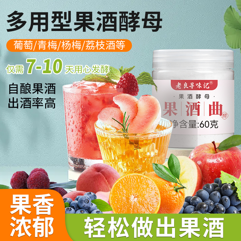 果酒曲自制水果酒专用酵母葡萄酒发酵粉酿酒专用酵母菌种旗舰店