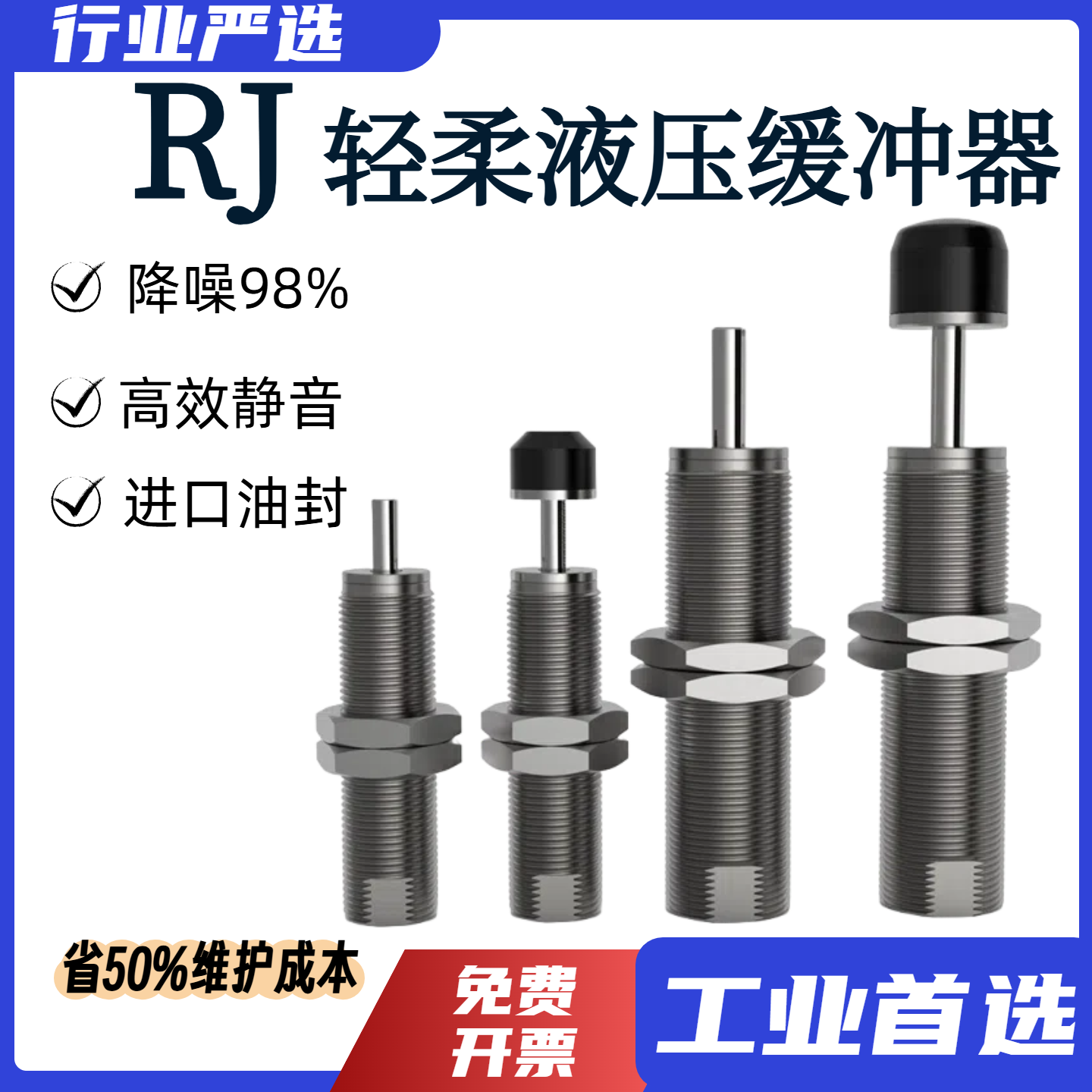 轻柔型油压缓冲器RJ0806/1007J